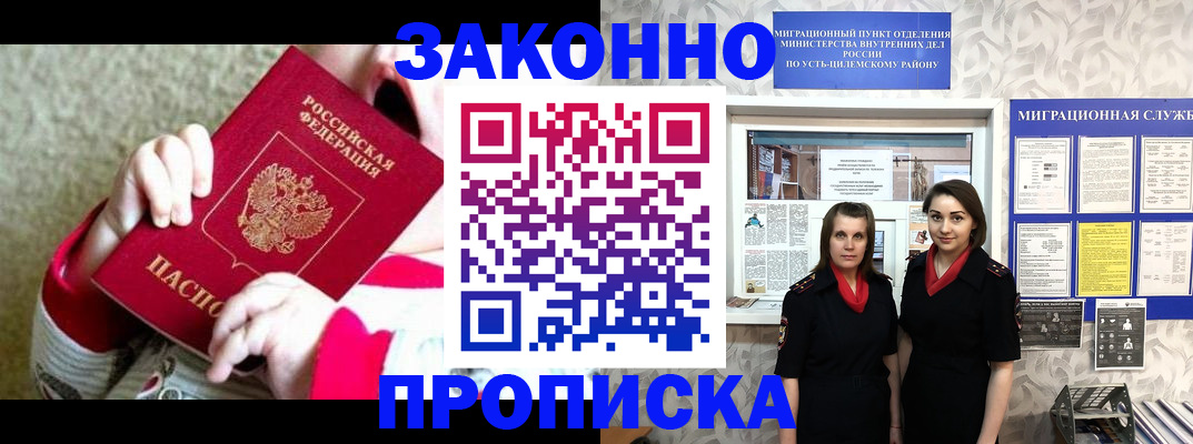 прописка регистрация в Димитровграде