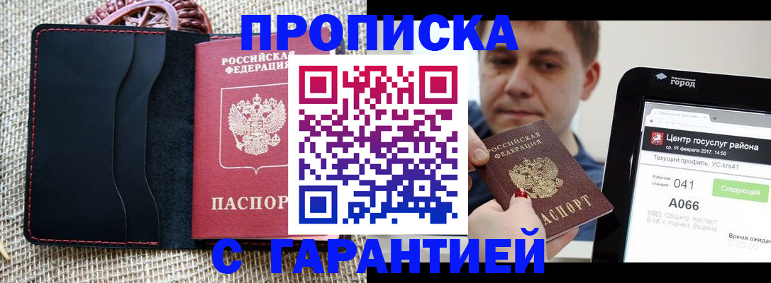 прописка для работы в Димитровграде